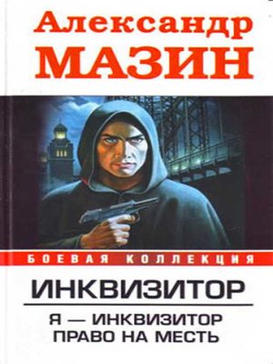 cover image of Право на месть